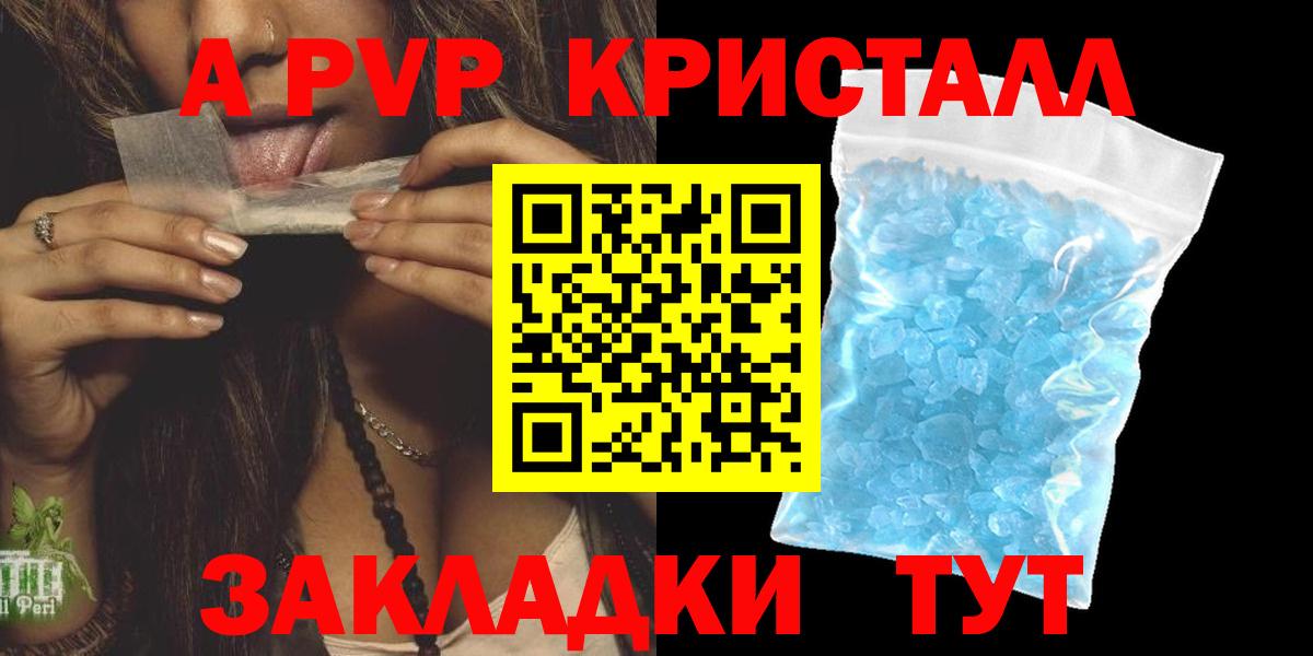 A-PVP  A PVP кристаллы  Междуреченск  Альфа ПВП Соль 