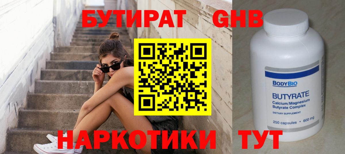 Междуреченск  Бутират  Вход с VPN  БУТИРАТ жидкий экстази 