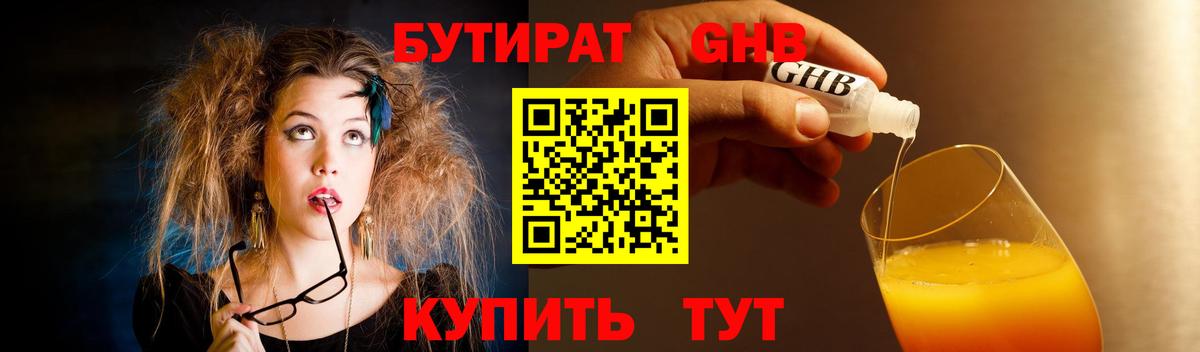 БУТИРАТ  Междуреченск  БУТИРАТ BDO 33% 