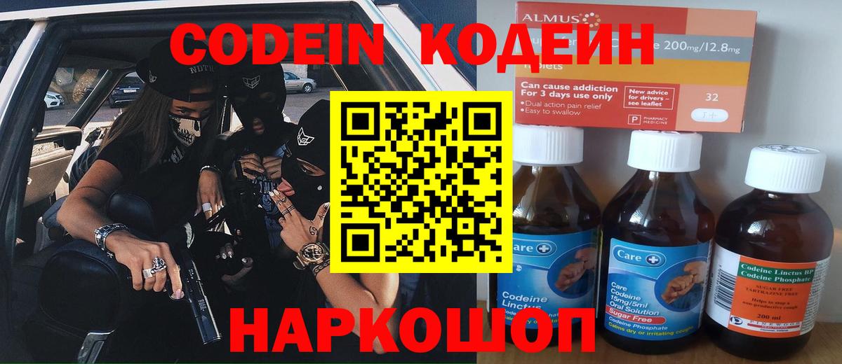 Кодеиновый сироп Lean Purple Drank Междуреченск