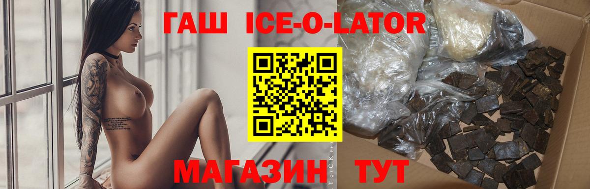ГАШИШ Ice-O-Lator Междуреченск