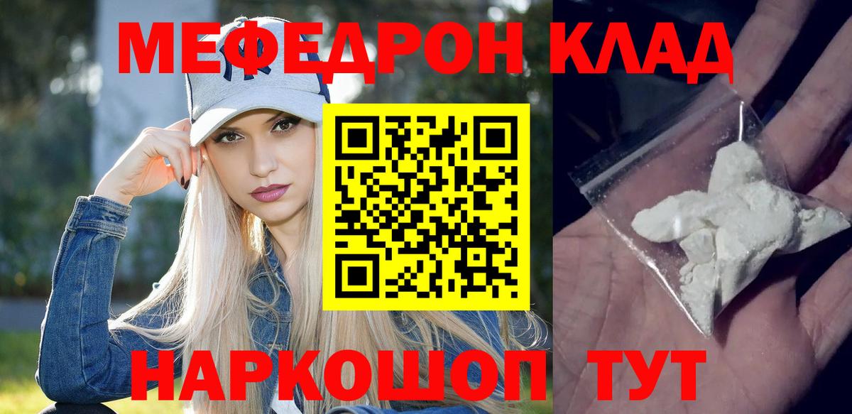 МЕФ  Вход с VPN  Меф  Мефедрон mephedrone  Междуреченск 