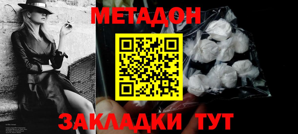Метадон methadone  Вход с VPN  Междуреченск  Метадон мёд 
