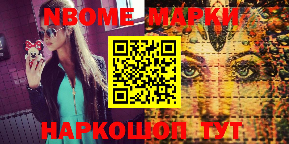 Марки N-bome  Марки 25I-NBOMe 1500мкг  Междуреченск  Марки 25I-NBOMe 1500мкг 