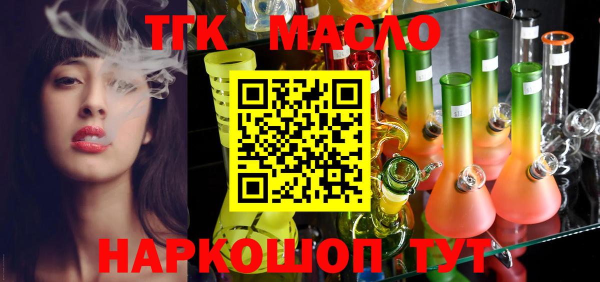 ТГК гашишное масло  Вход с VPN  Междуреченск  ТГК концентрат 